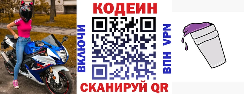 Купить  Набережные Челны  Codein Purple Drank 